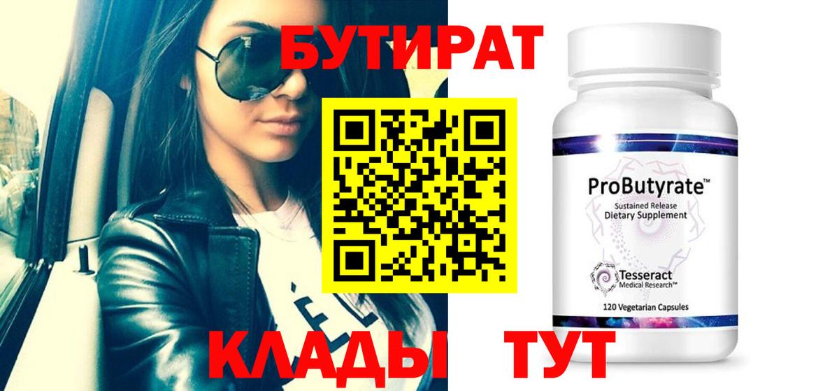 Бутират 1.4BDO Петровск