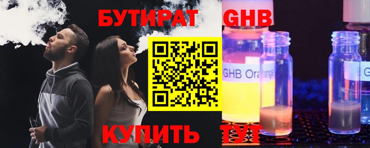 Петровск  БУТИРАТ бутик  Бутират  Вход с VPN 