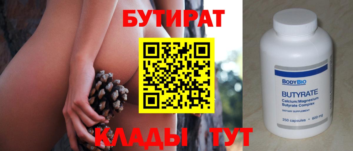 Бутират  Петровск  БУТИРАТ BDO 33% 