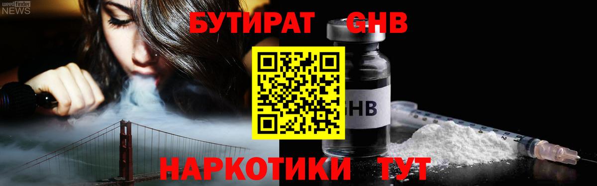 БУТИРАТ Butirat Петровск