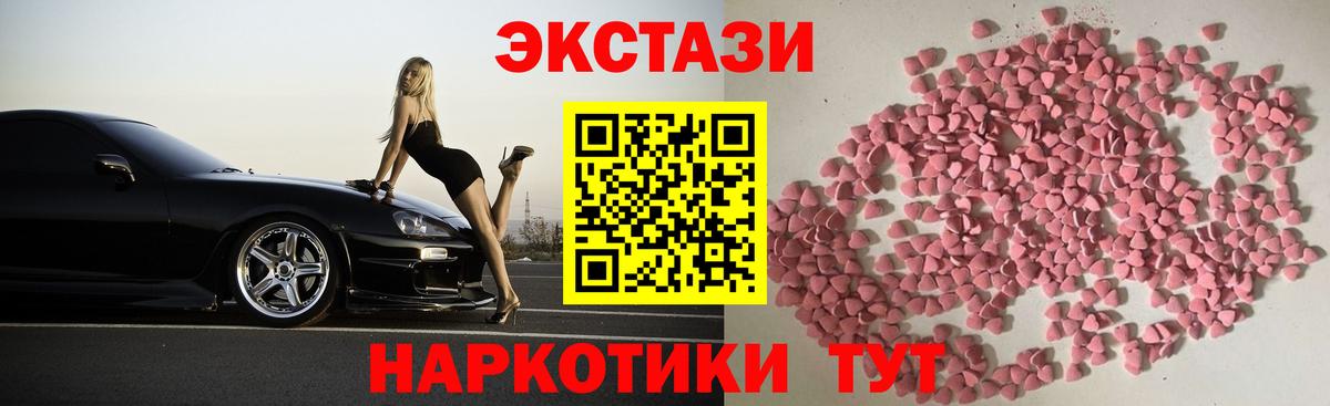 ЭКСТАЗИ 250 мг Петровск