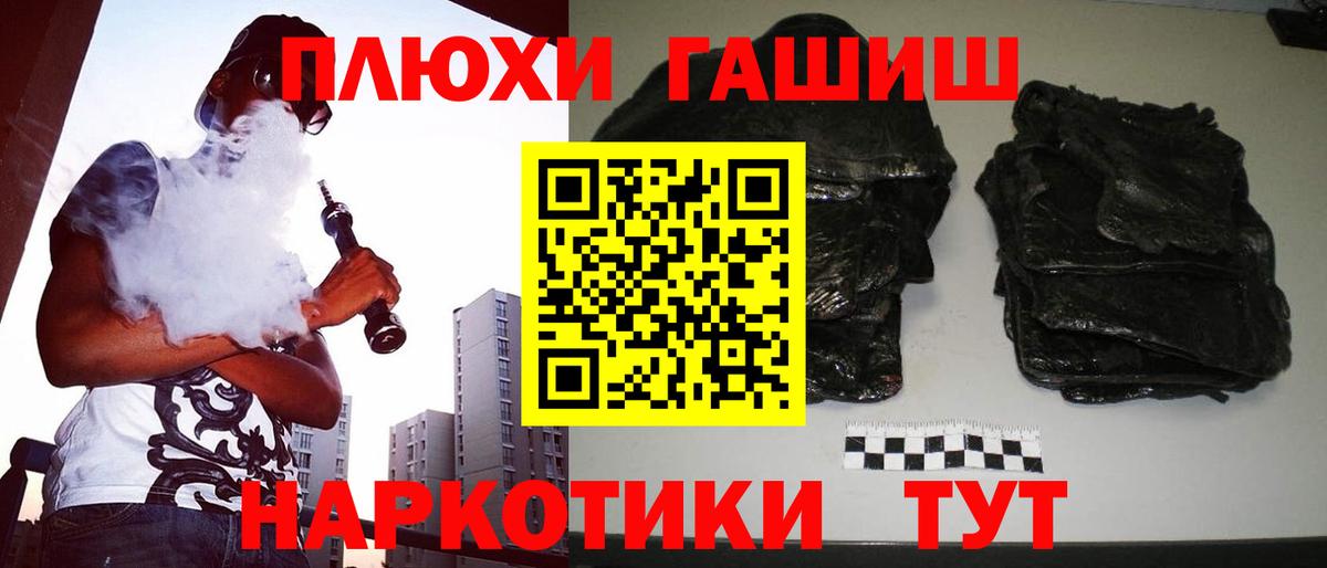 Петровск  ГАШ  ГАШИШ VHQ  Вход с VPN  Гашиш Premium 