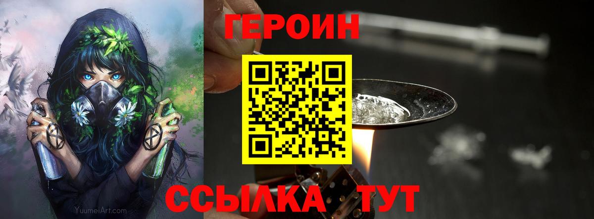 ГЕРОИН VHQ Петровск