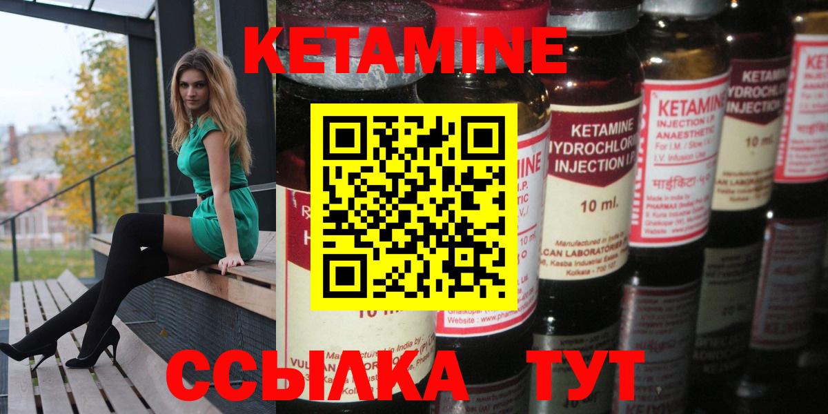 Кетамин VHQ Петровск
