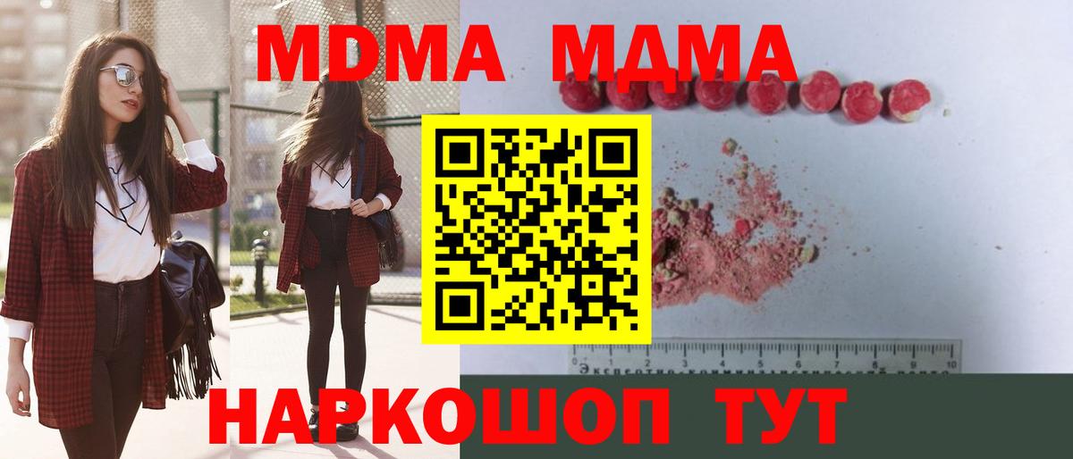 Петровск  МДМА кристаллы  MDMA VHQ  MDMA  Вход с VPN 