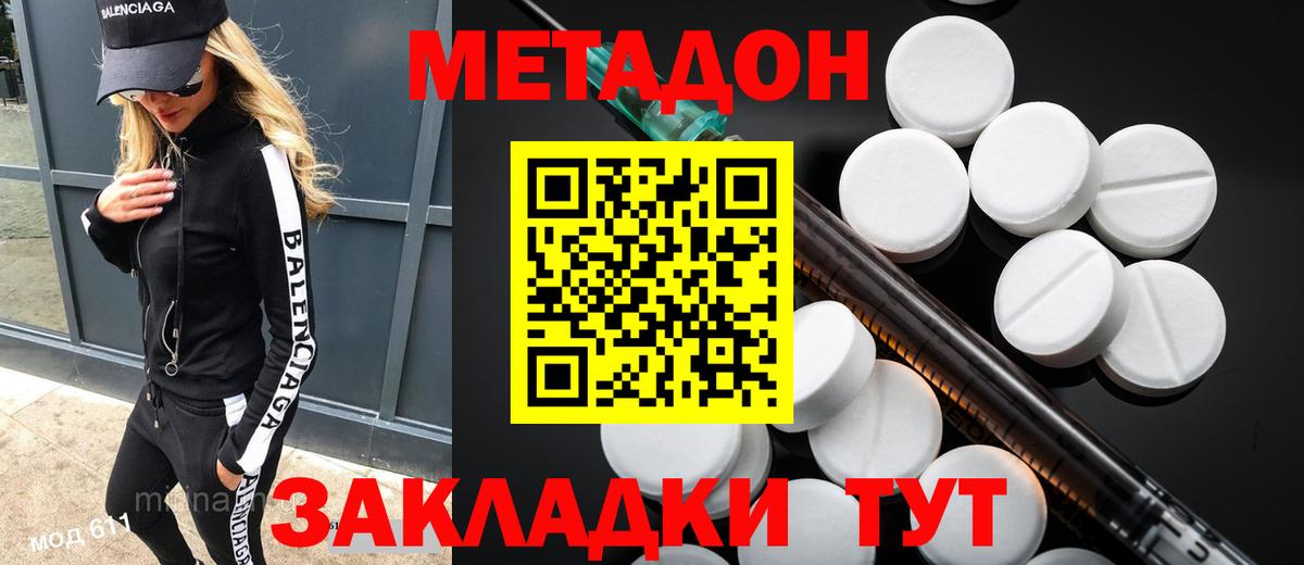 Метадон белоснежный  Петровск  МЕТАДОН methadone 