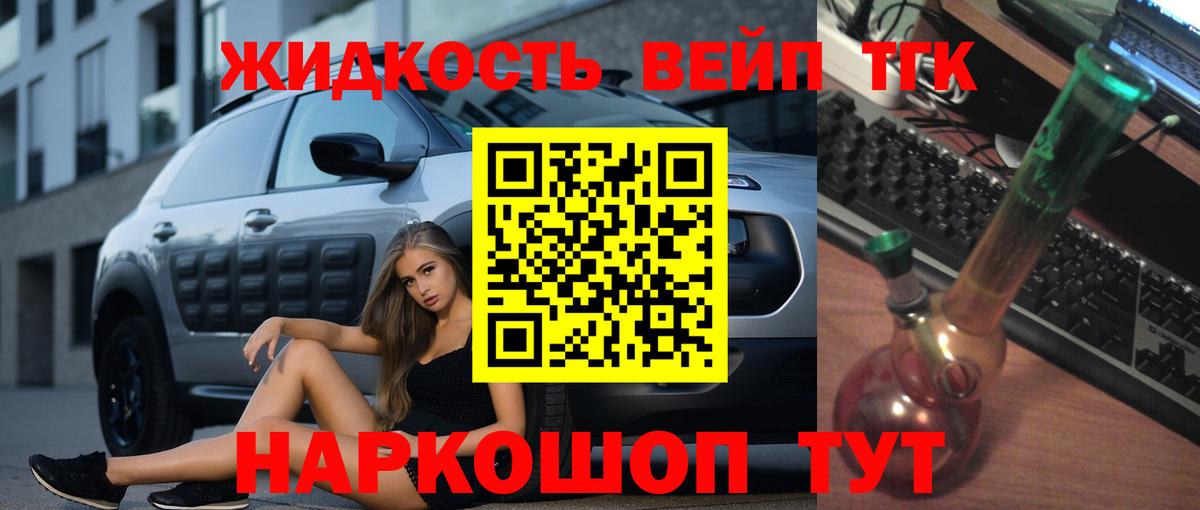 ТГК вейп Петровск