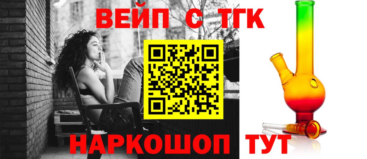 ТГК вейп с тгк Петровск